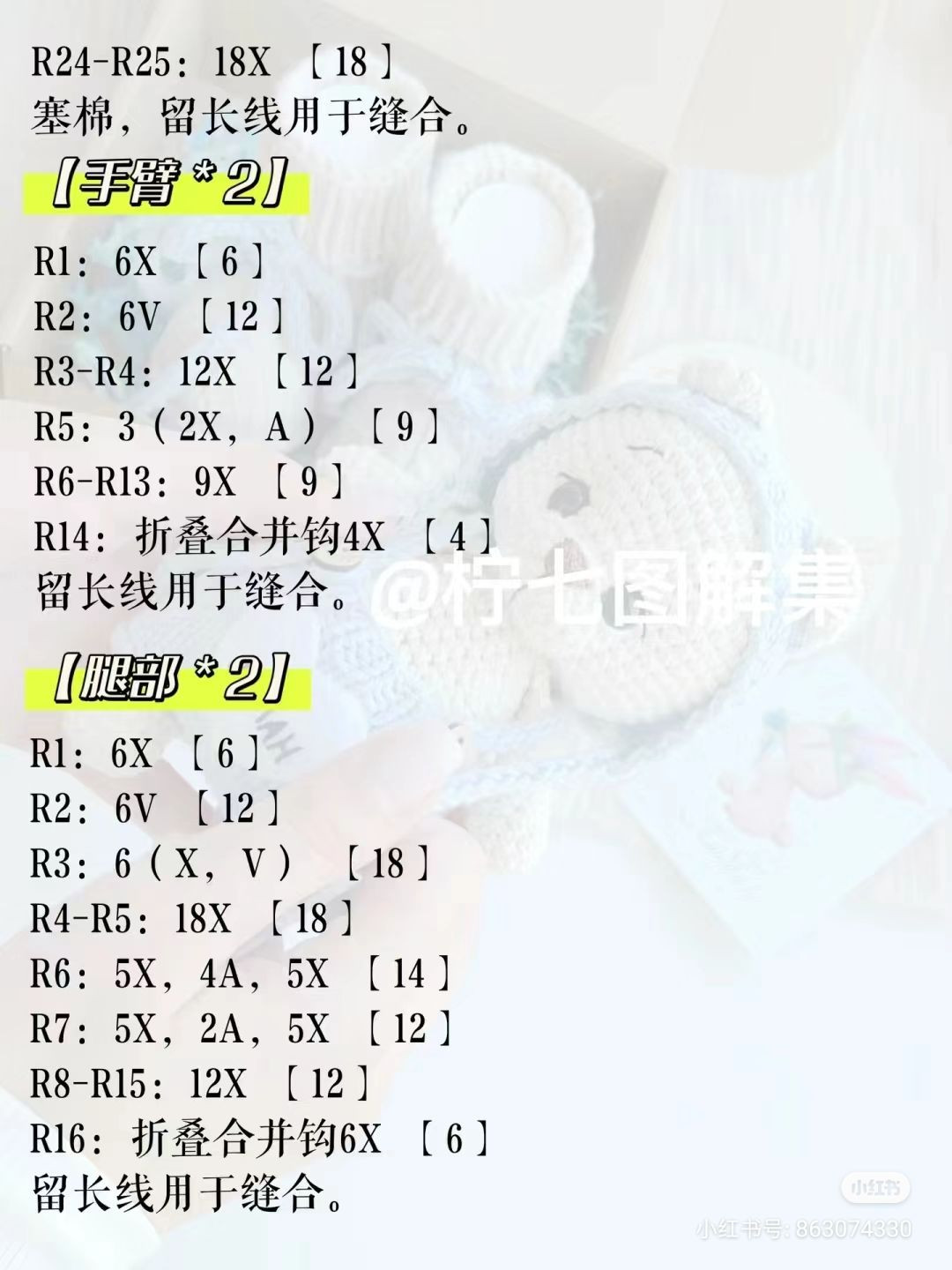 Crochet Amigurumi Bear Pattern with Blue Hoodie