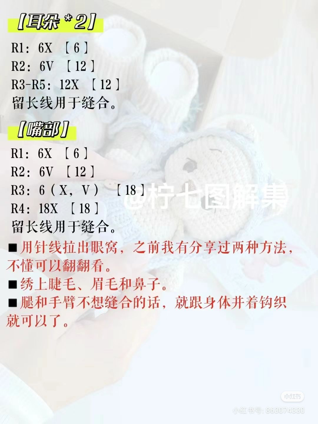 Crochet Amigurumi Bear Pattern with Blue Hoodie