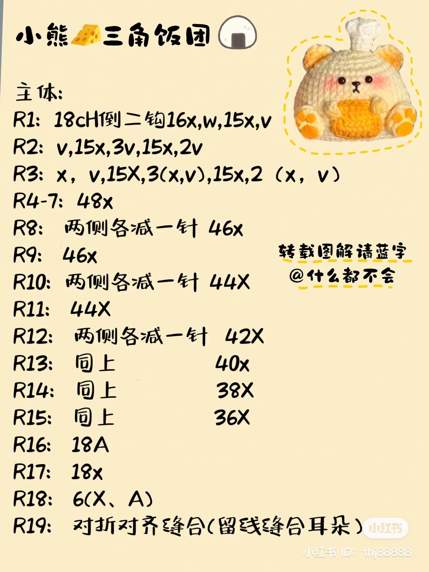 Crochet Amigurumi Bear Rice Ball Pattern with Chef Hat and Cheese