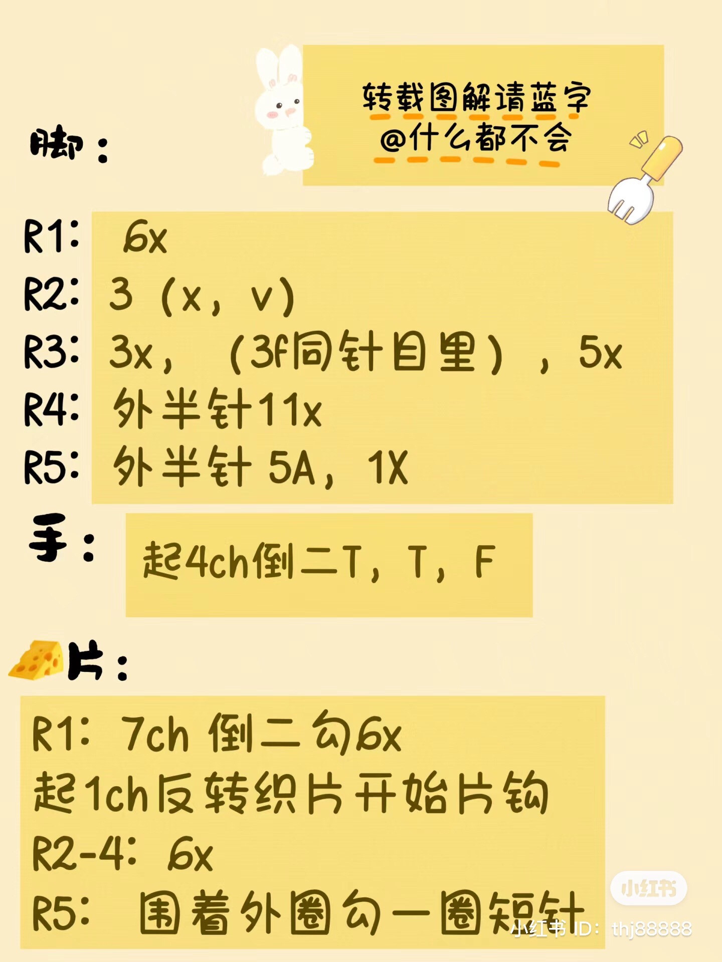 Crochet Amigurumi Bear Rice Ball Pattern with Chef Hat and Cheese