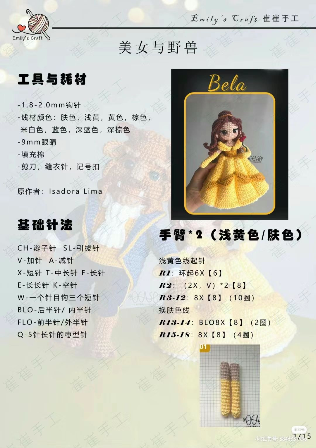 Crochet Amigurumi Belle and Beast Tutorial Pattern