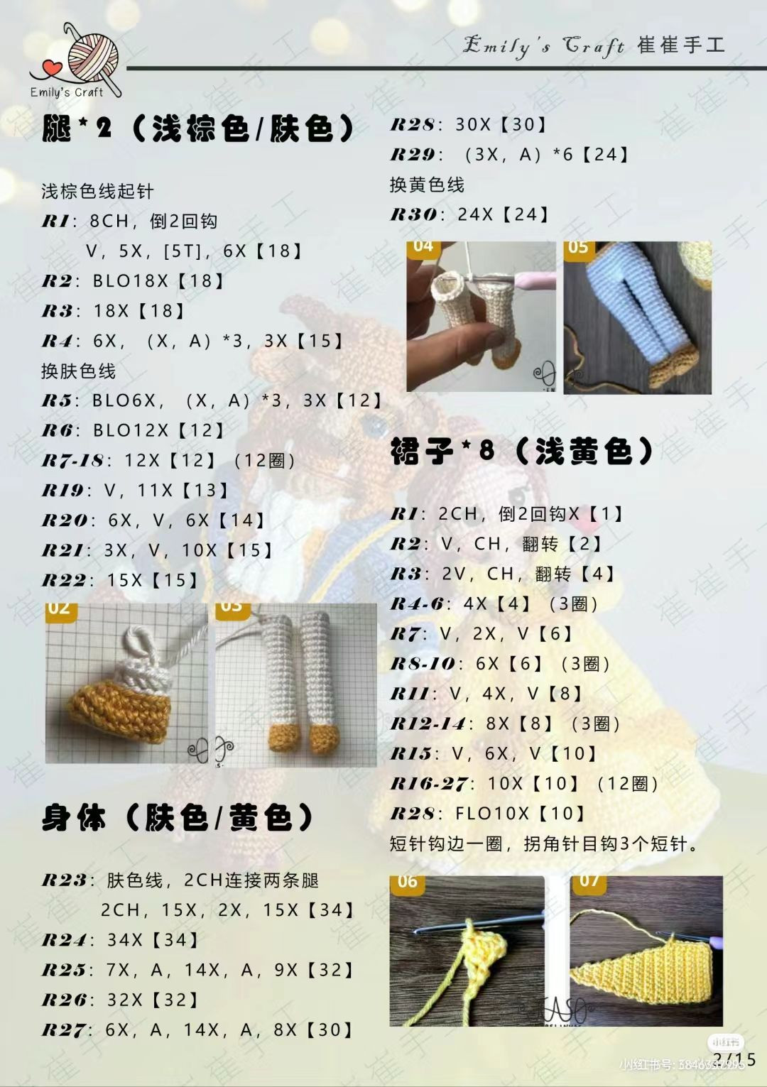 Crochet Amigurumi Belle and Beast Tutorial Pattern