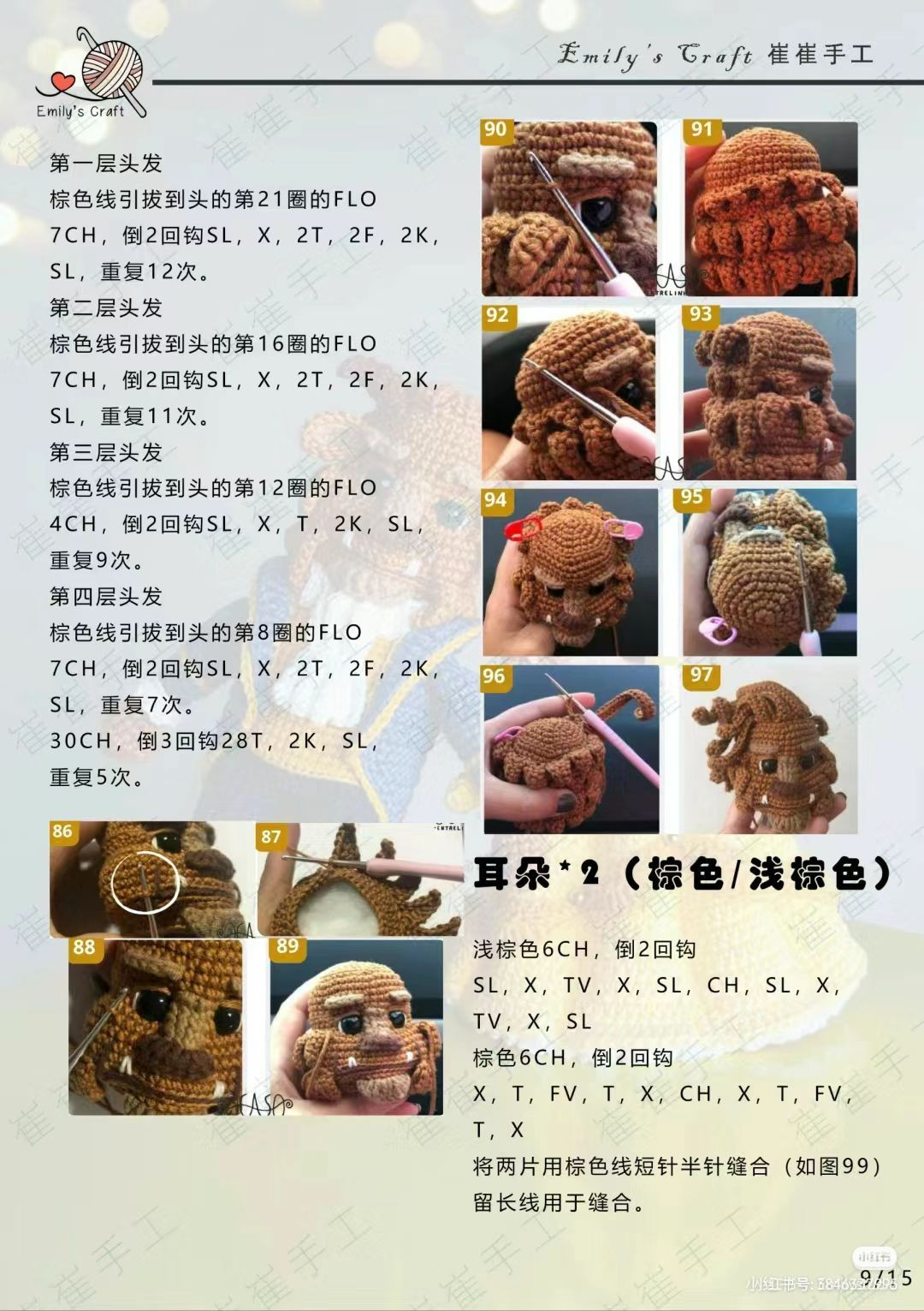 Crochet Amigurumi Belle and Beast Tutorial Pattern