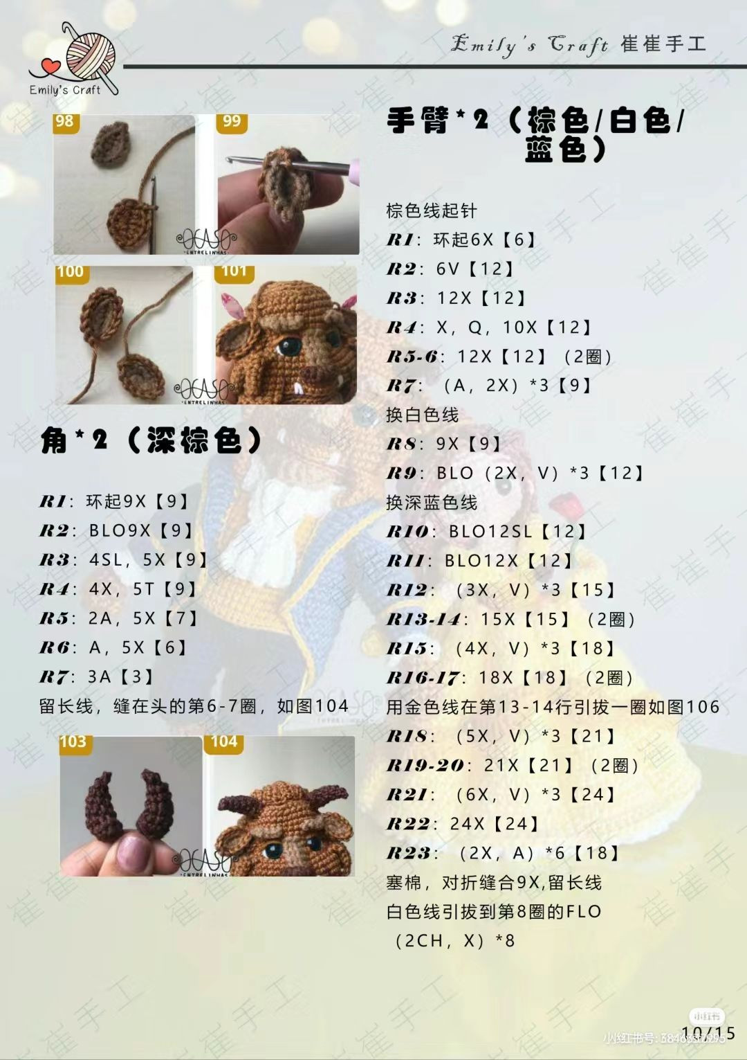 Crochet Amigurumi Belle and Beast Tutorial Pattern