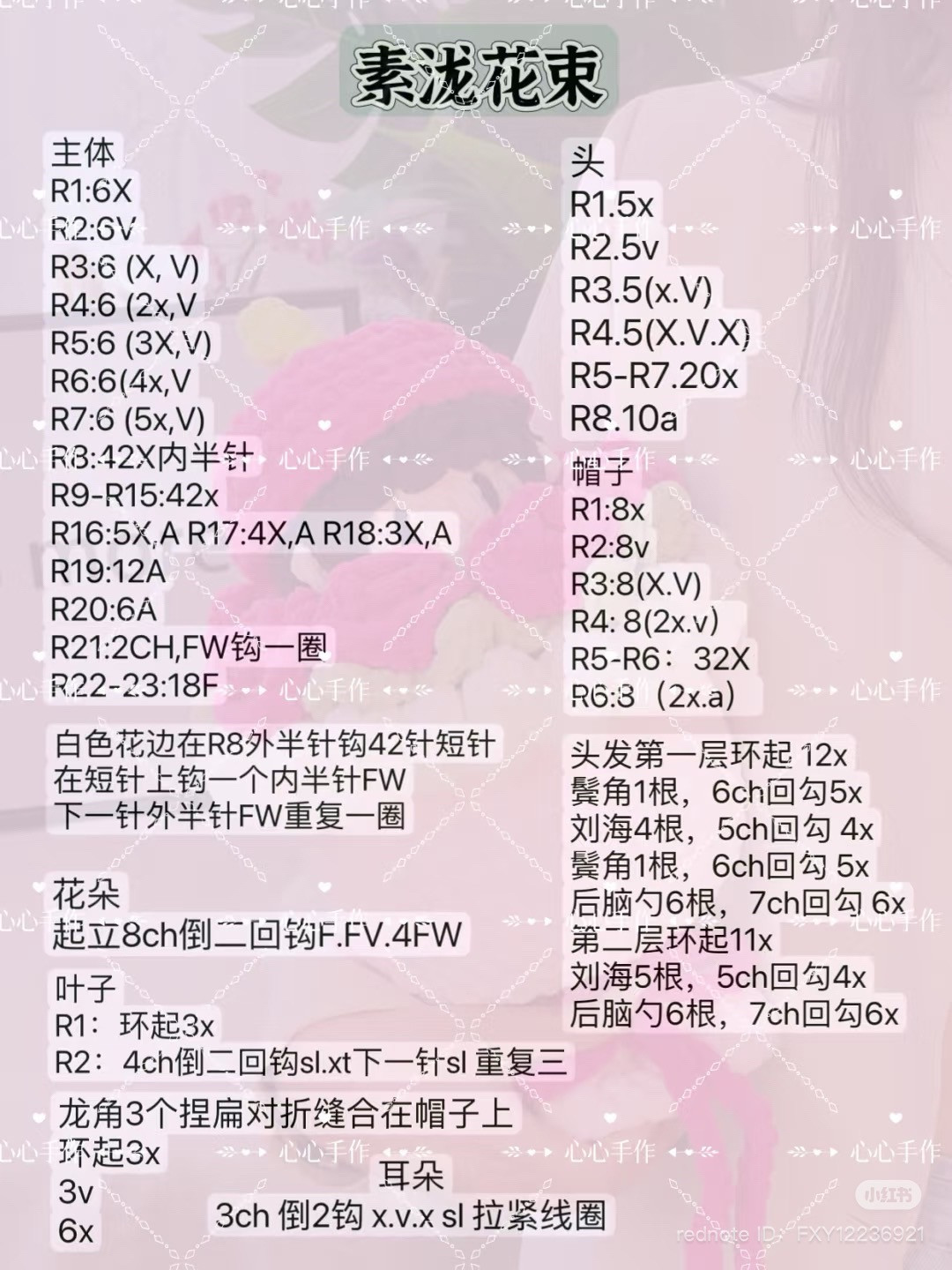 Crochet Amigurumi Bouquet Doll Pattern Chart