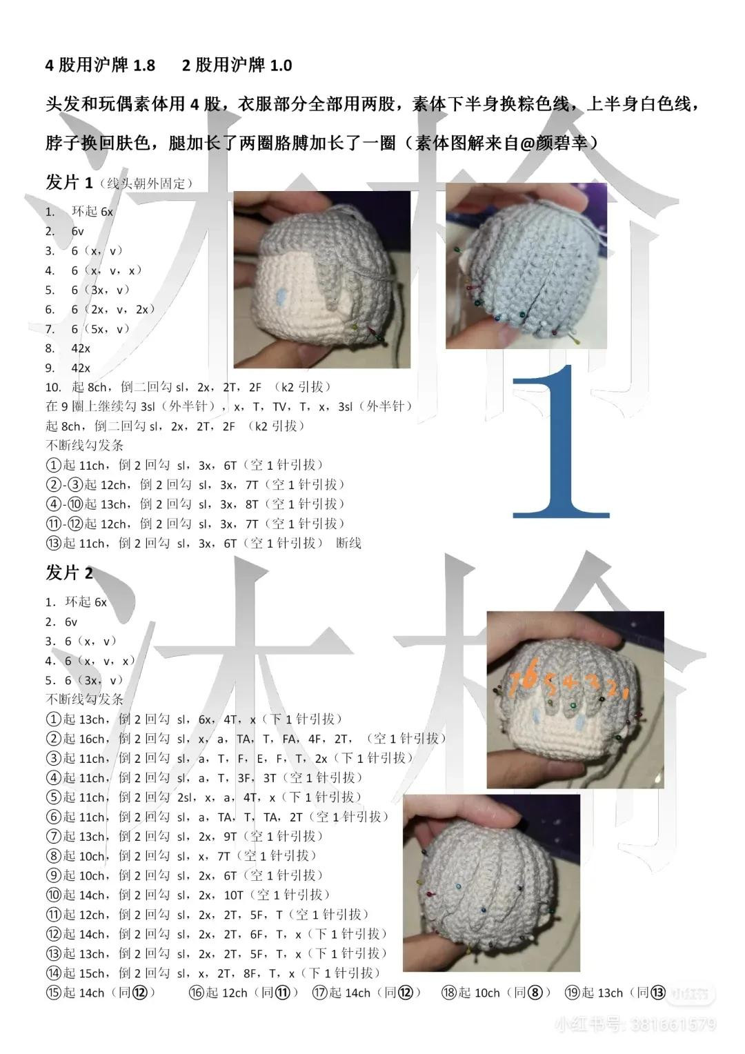 Crochet Amigurumi Boy Doll Pattern Tutorial
