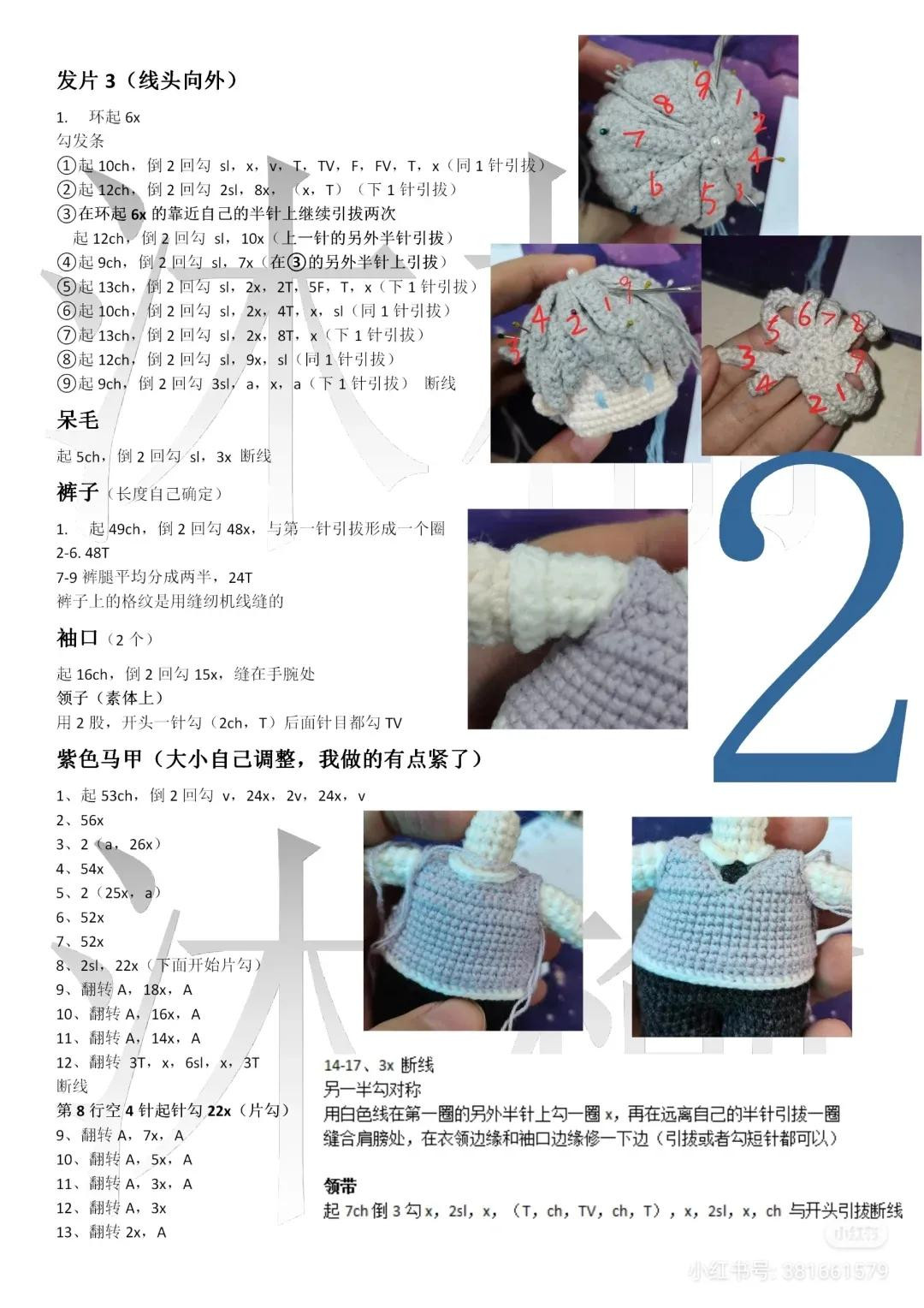 Crochet Amigurumi Boy Doll Pattern Tutorial