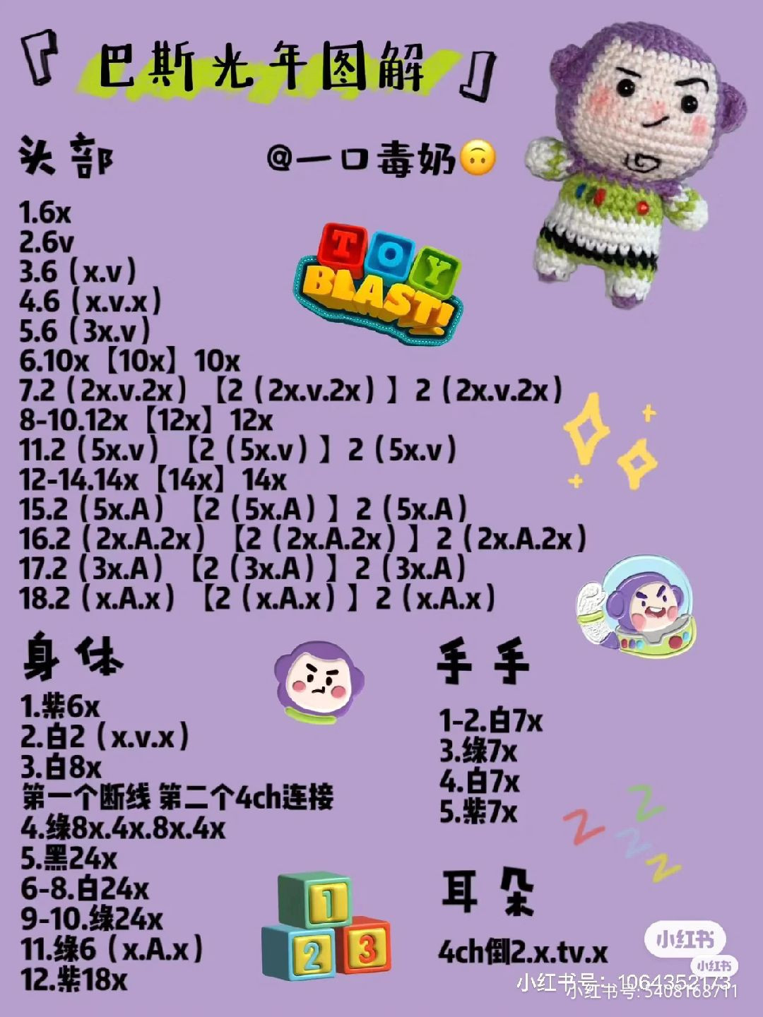 Crochet Amigurumi Buzz Lightyear Doll Pattern Chart