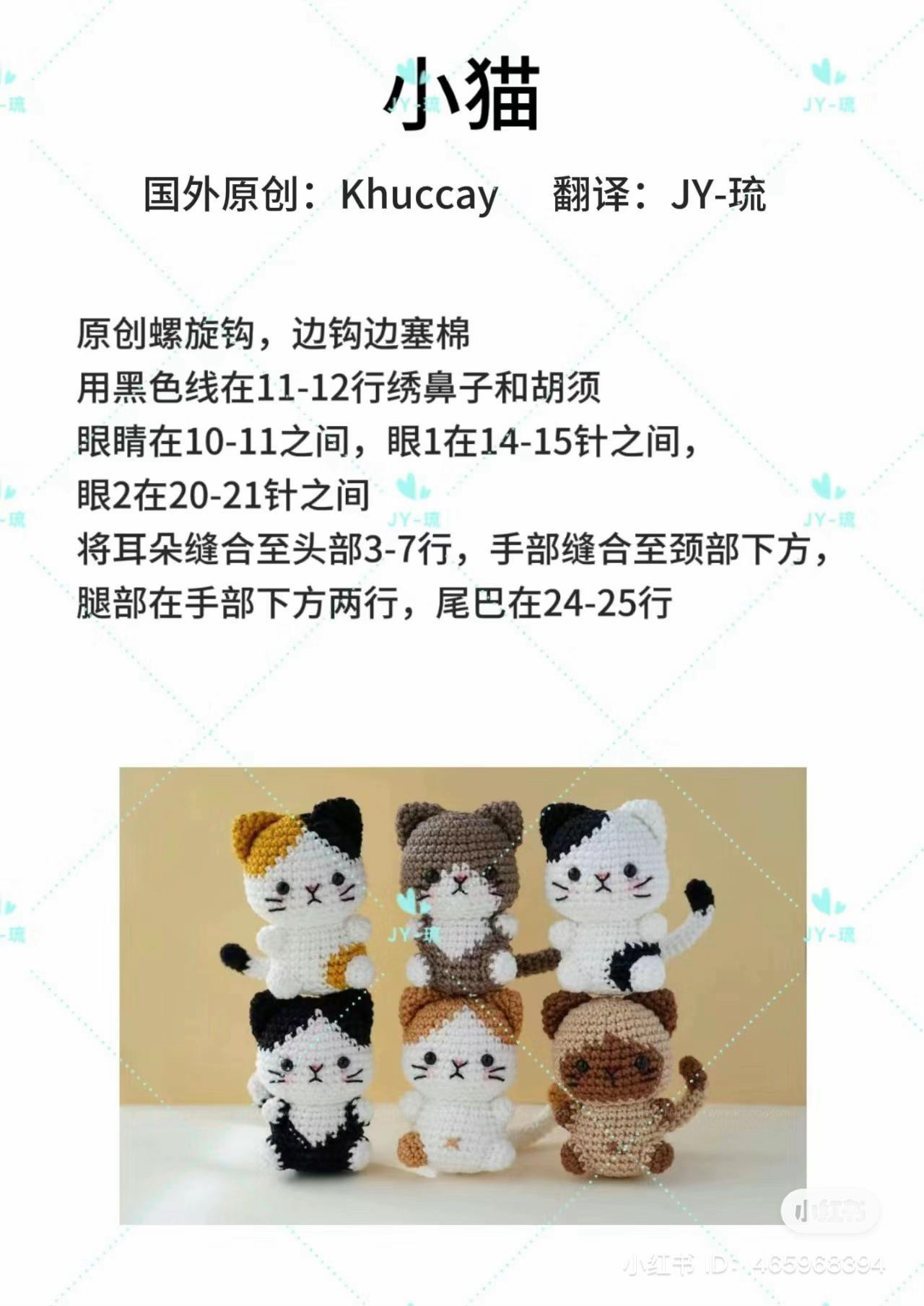 Crochet Amigurumi Cat Pattern Chart: Spiral Crochet Instructions for Multi-Colored Kitties by Khuccay