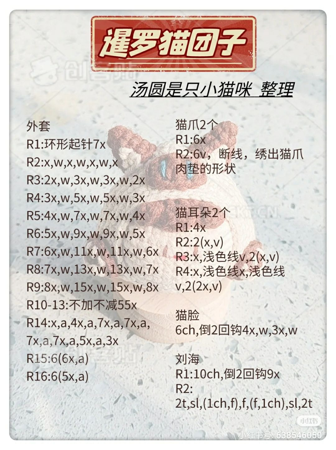 Crochet Amigurumi Chart: Cute Cat Character with Brown and White Yarn, Step-by-Step Instructions