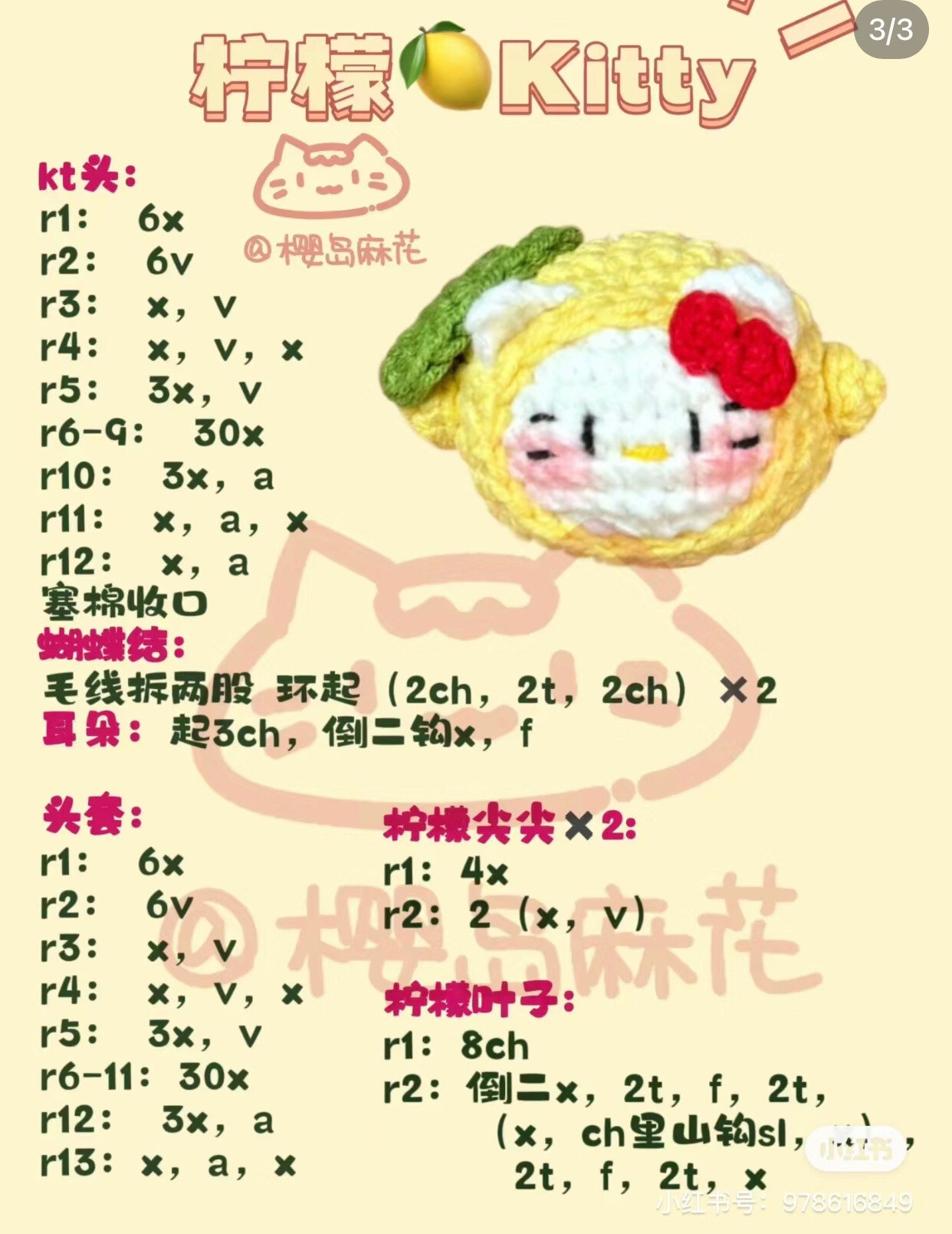 Crochet Amigurumi Chart: Cute Hello Kitty Heads in Lemon, Ultraman, and Mickey Mouse Costumes with Detailed Pattern Instructions