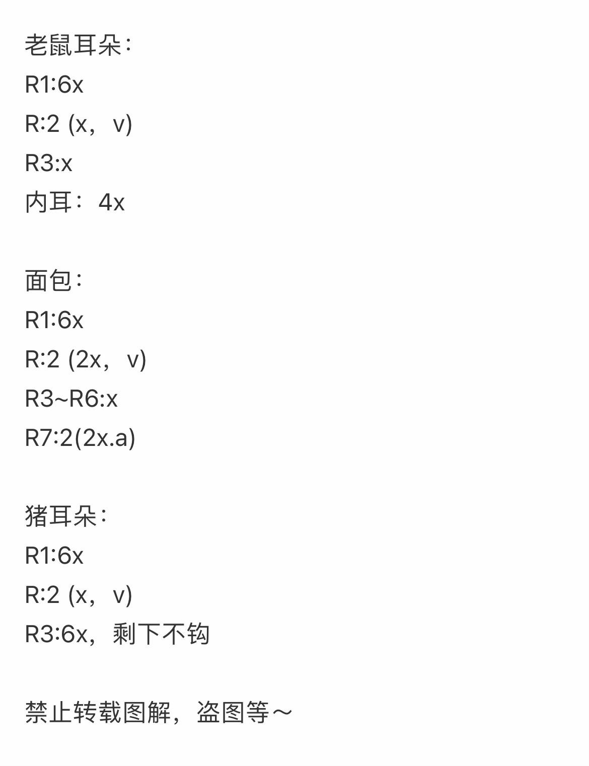 Crochet Amigurumi Chef Mouse and Pig Pattern Chart with Bread and Drink Accessories