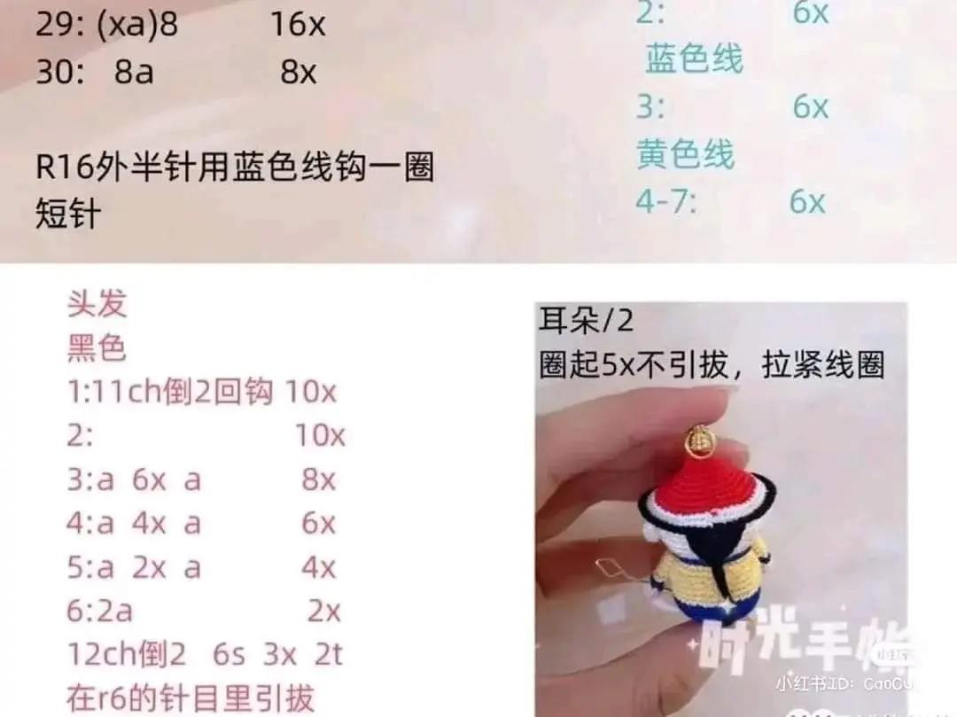 Crochet Amigurumi Chinese Character Doll Keychain Pattern Chart with Traditional Hat