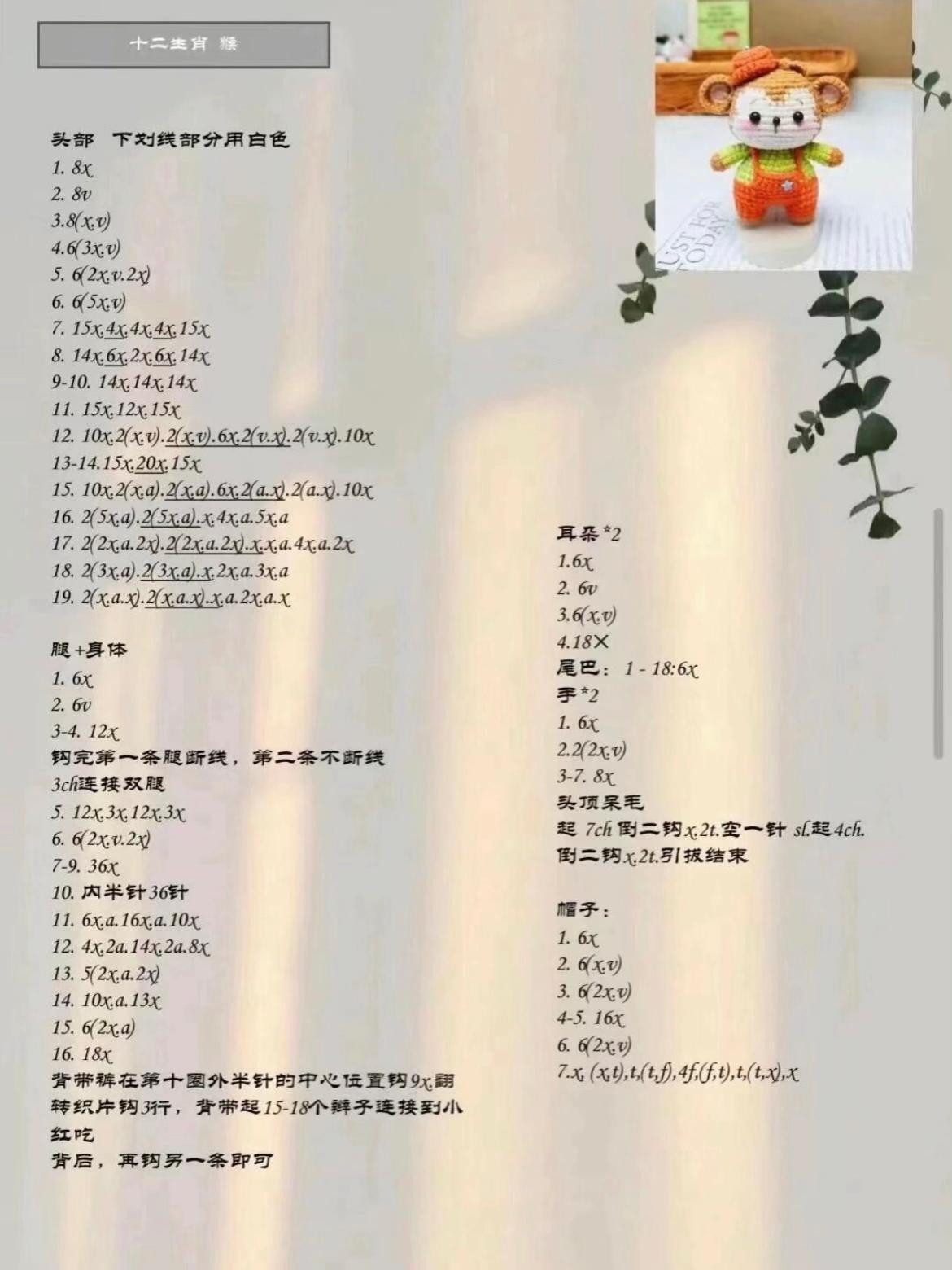 Crochet Amigurumi Chinese Zodiac Animals Pattern Chart