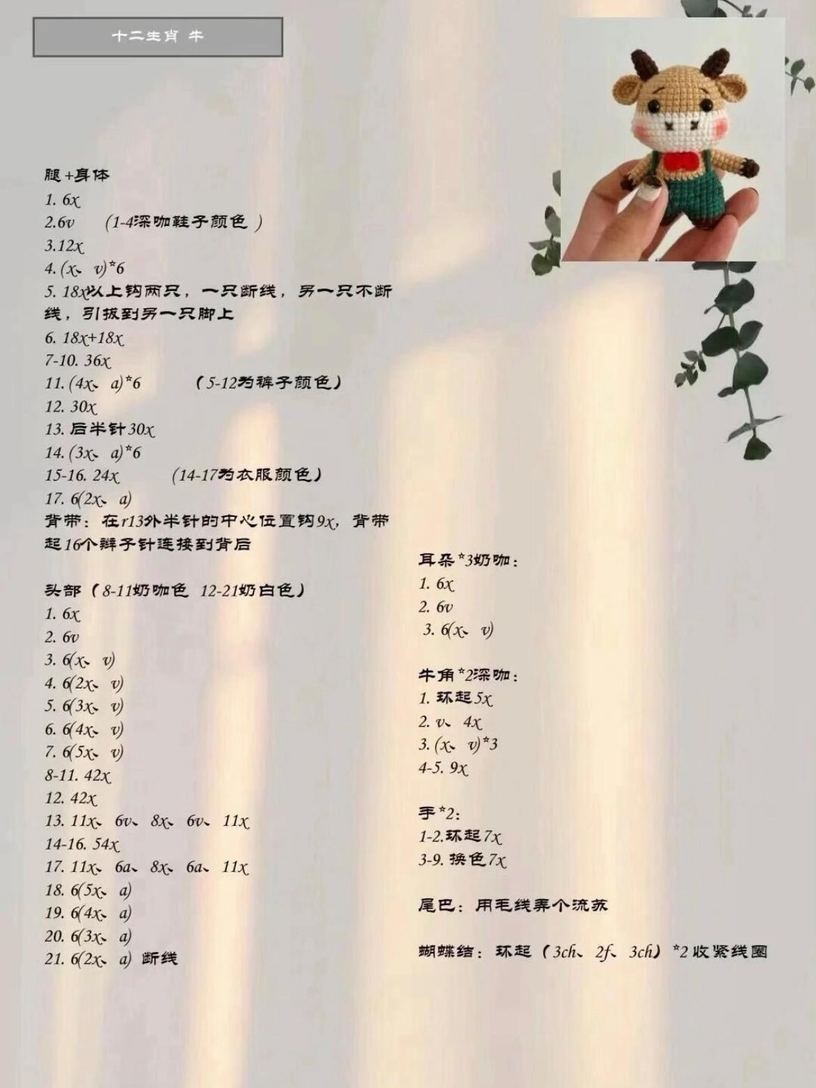 Crochet Amigurumi Chinese Zodiac Animals Pattern Chart