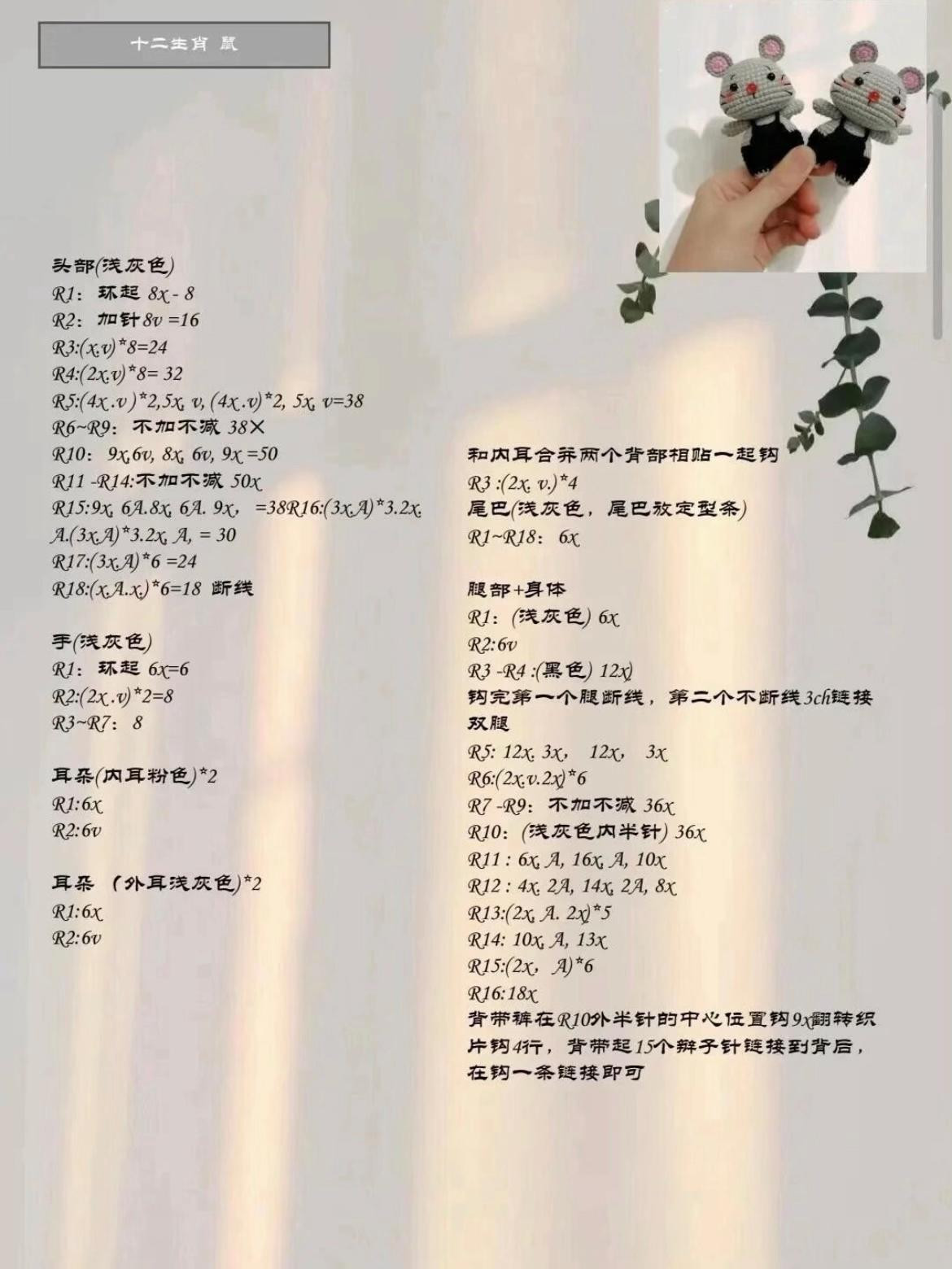 Crochet Amigurumi Chinese Zodiac Animals Pattern Chart