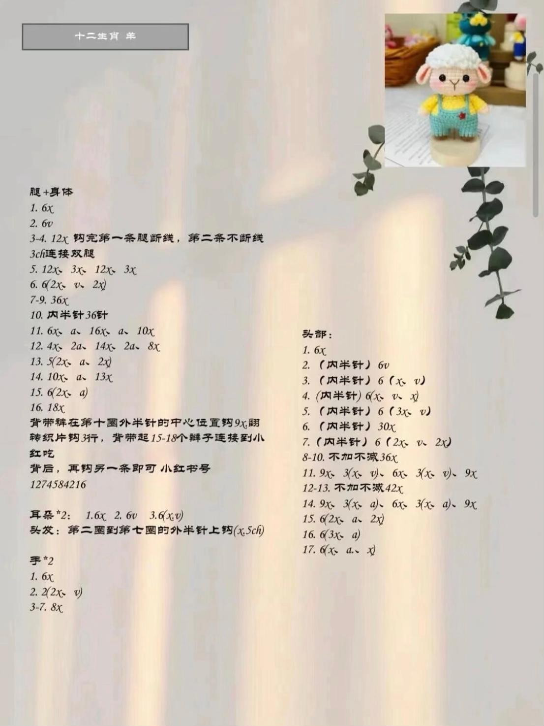 Crochet Amigurumi Chinese Zodiac Animals Pattern Chart