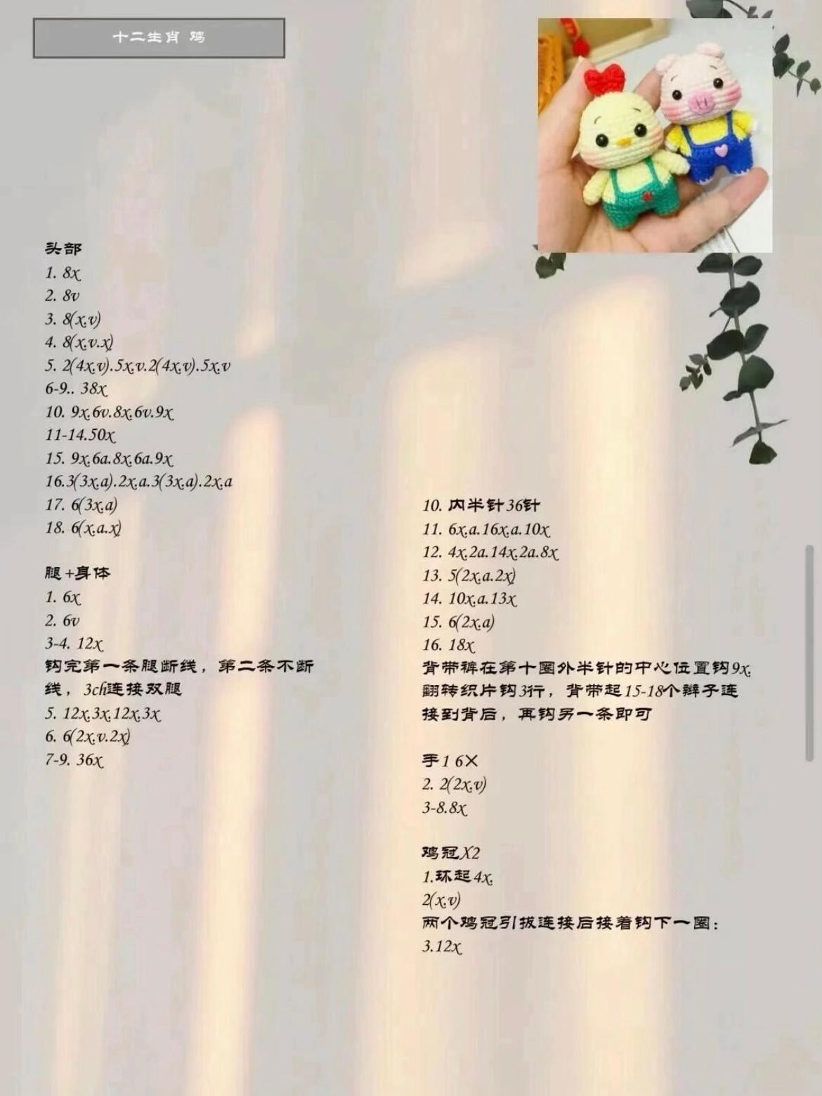 Crochet Amigurumi Chinese Zodiac Animals Pattern Chart