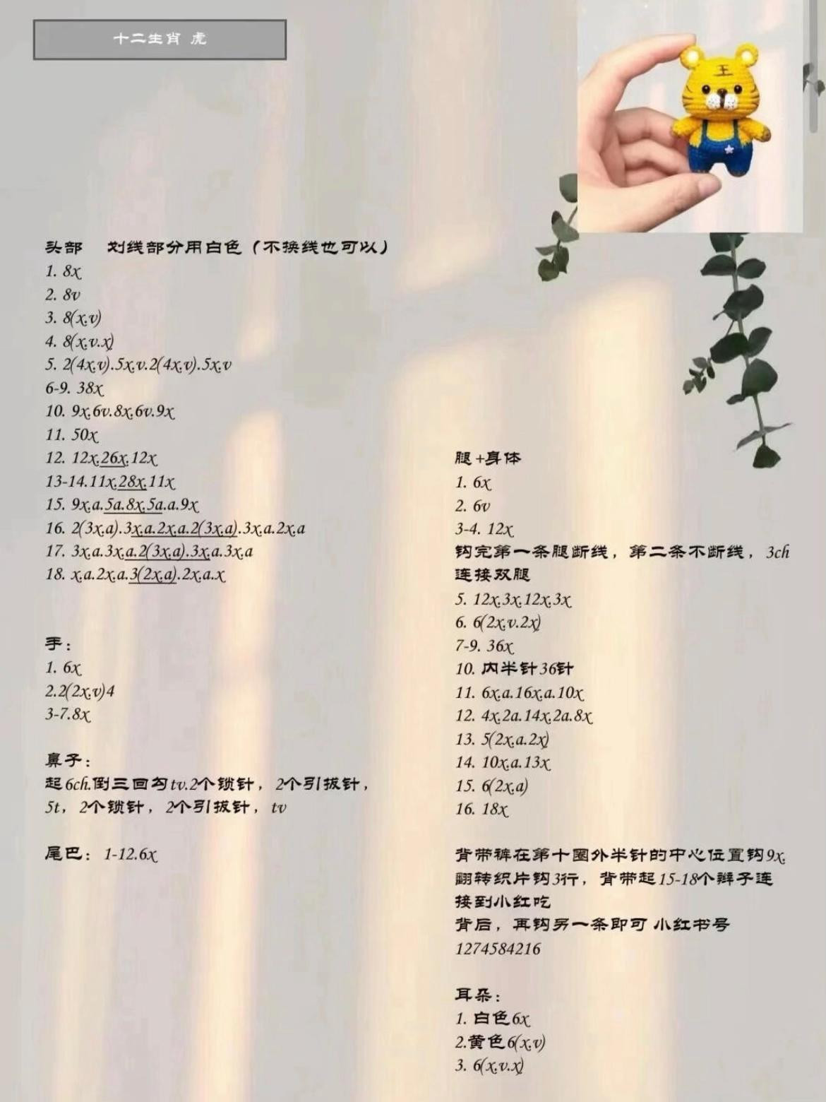 Crochet Amigurumi Chinese Zodiac Animals Pattern Chart