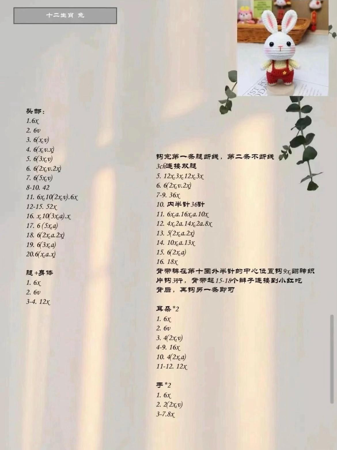 Crochet Amigurumi Chinese Zodiac Animals Pattern Chart