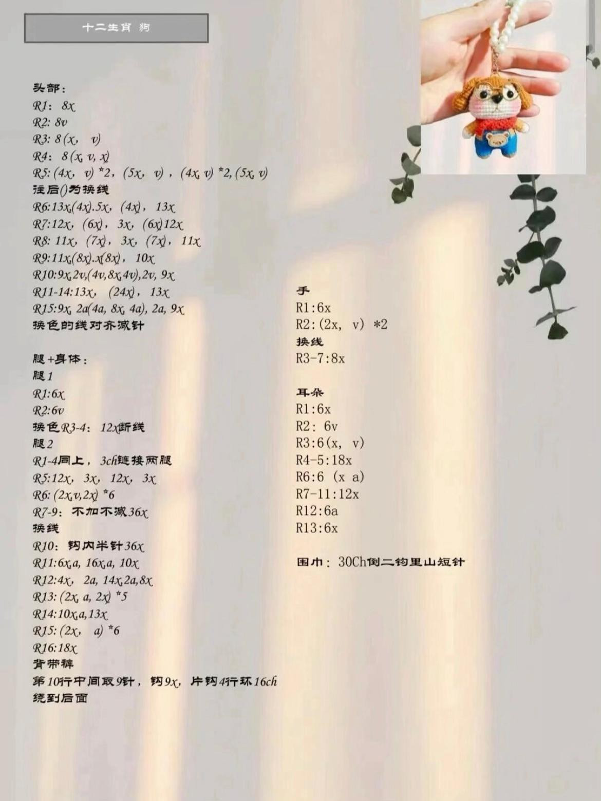 Crochet Amigurumi Chinese Zodiac Animals Pattern Chart