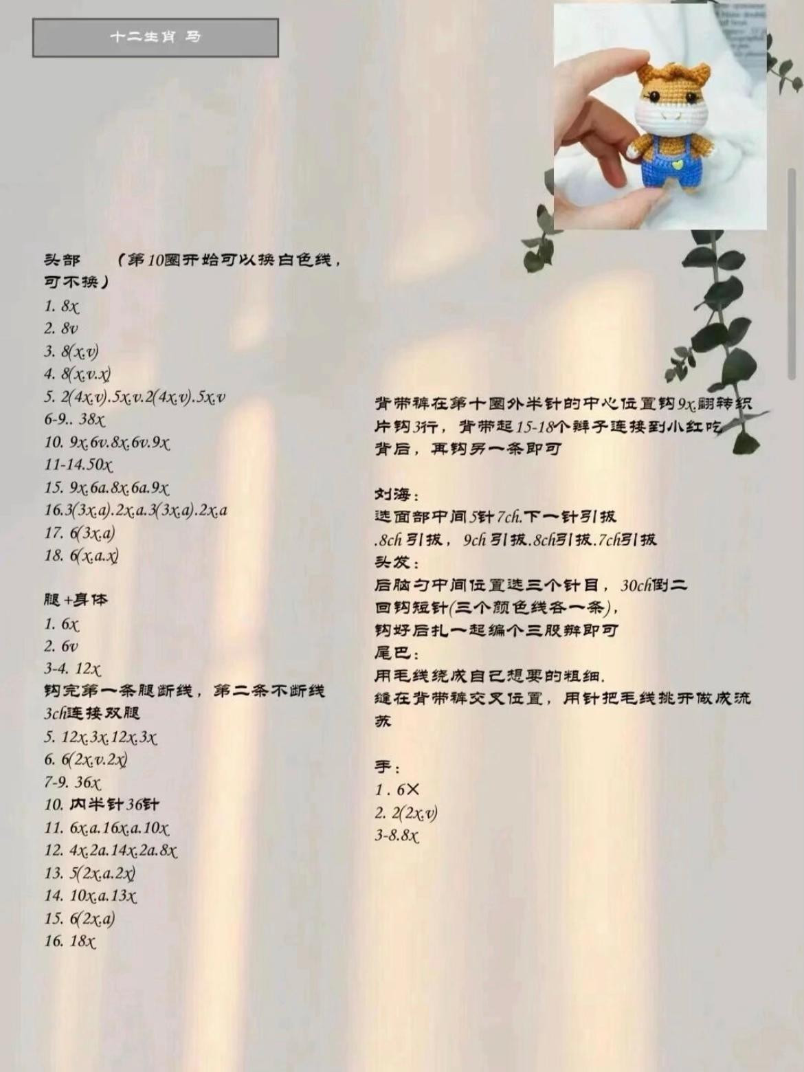 Crochet Amigurumi Chinese Zodiac Animals Pattern Chart