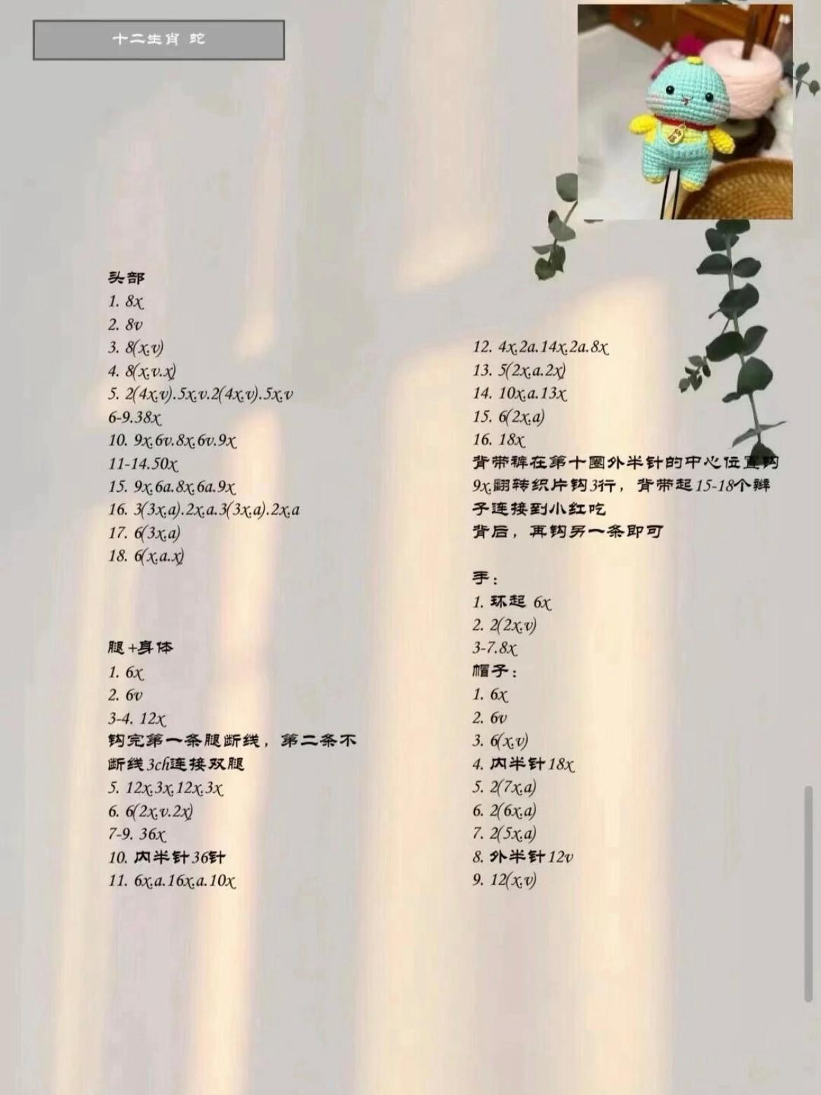 Crochet Amigurumi Chinese Zodiac Animals Pattern Chart