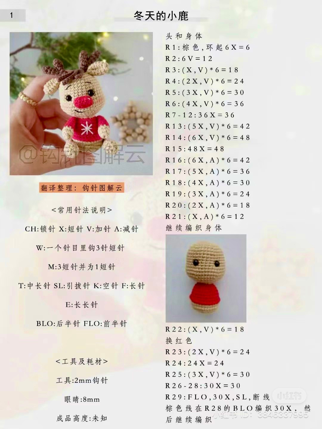 Crochet Amigurumi Christmas Reindeer Pattern