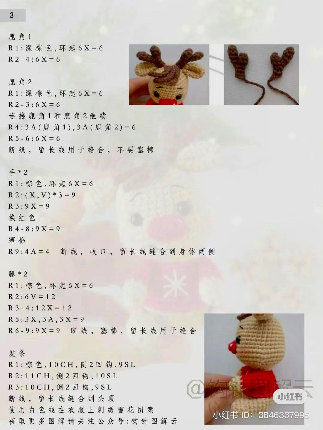 Crochet Amigurumi Christmas Reindeer Pattern