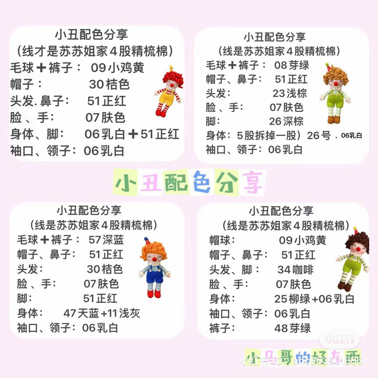 Crochet Amigurumi Clown Doll Color Schemes and Pattern Sharing