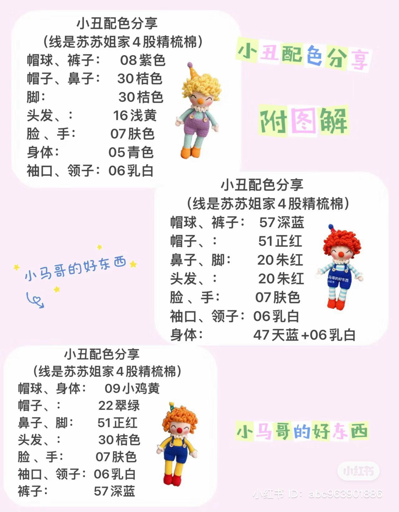 Crochet Amigurumi Clown Doll Color Schemes and Pattern Sharing