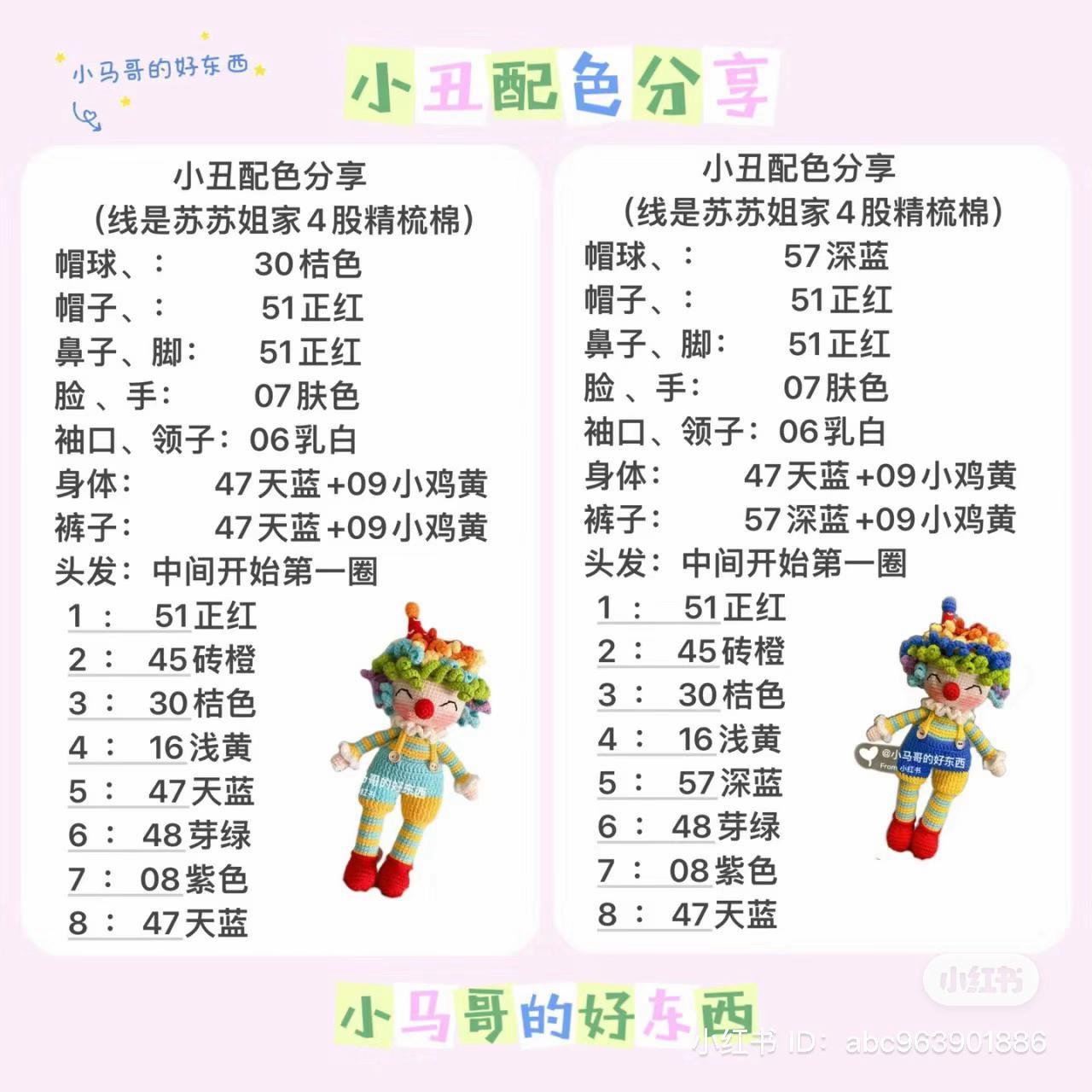 Crochet Amigurumi Clown Doll Color Schemes and Pattern Sharing