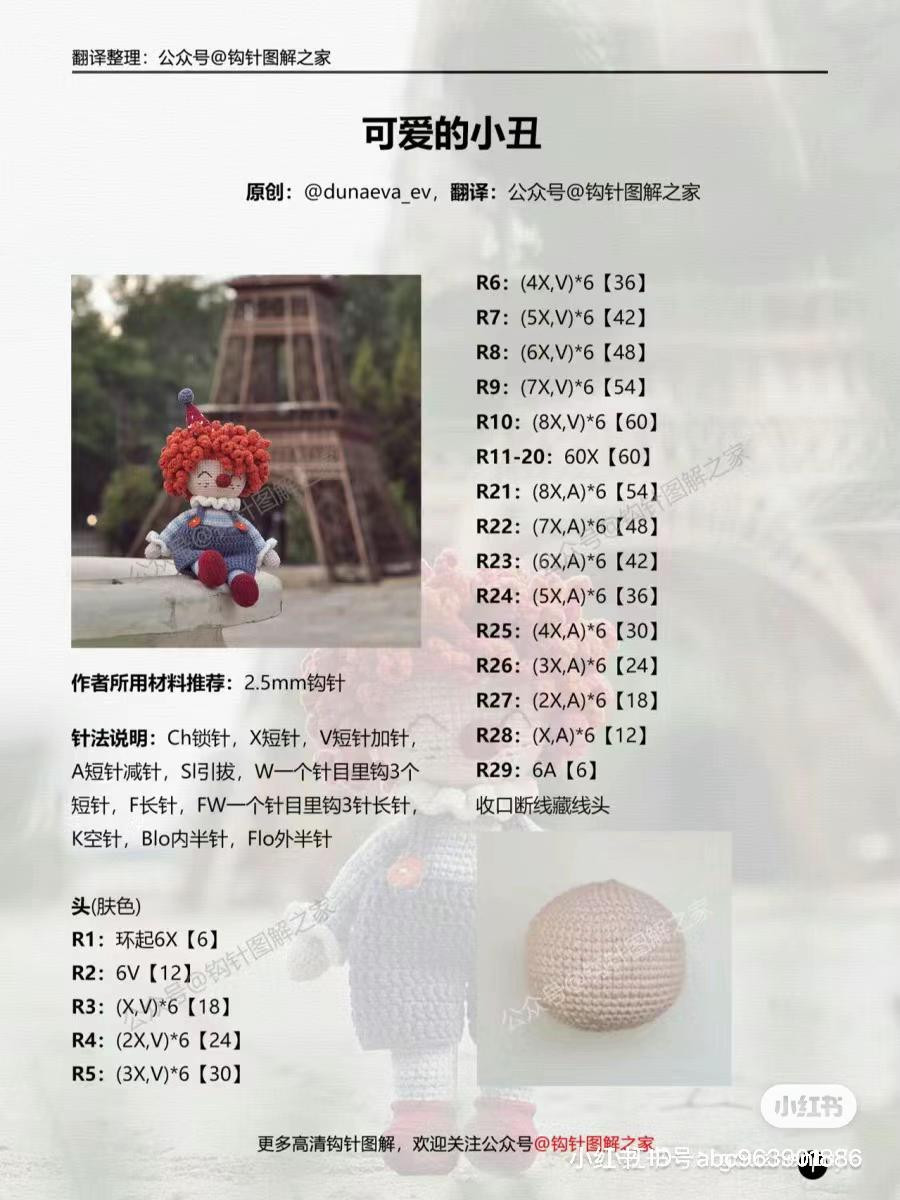 Crochet Amigurumi Clown Doll Color Schemes and Pattern Sharing