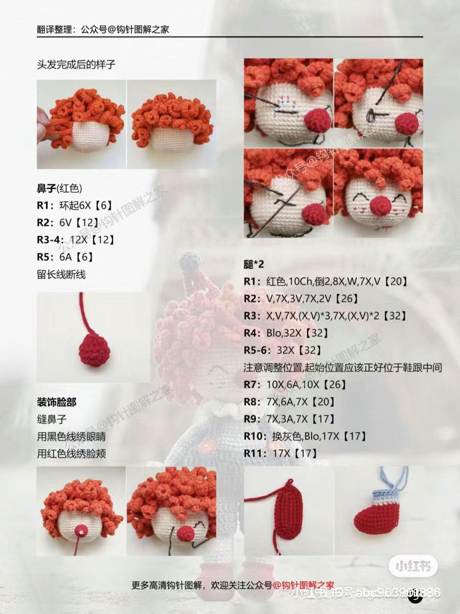 Crochet Amigurumi Clown Doll Color Schemes and Pattern Sharing