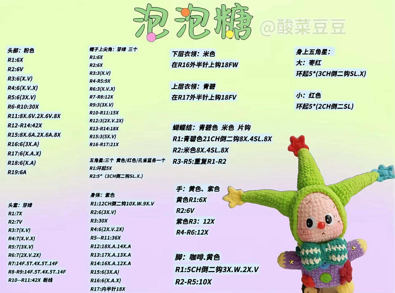 Crochet Amigurumi Clown Doll Pattern: Rainbow Jelly and Bubble Gum