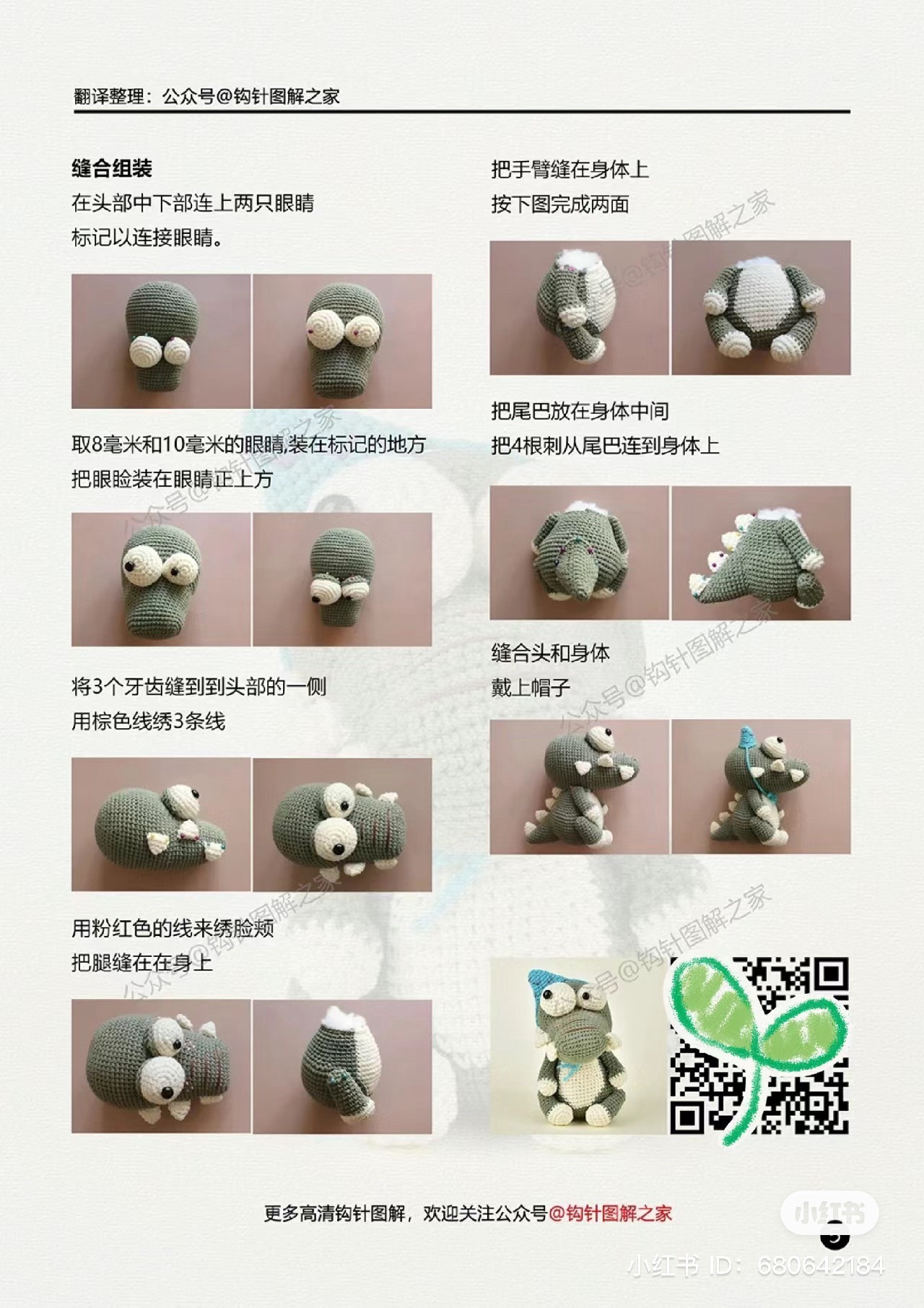 Crochet Amigurumi Crocodile Pattern with Step-by-Step Chart