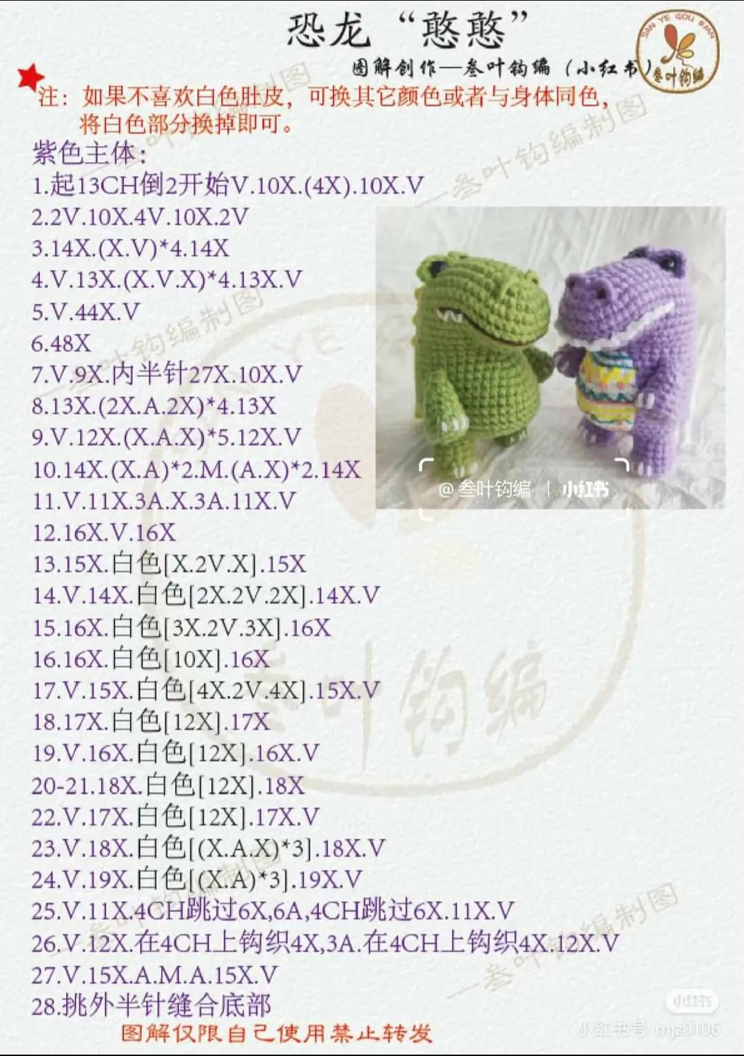 Crochet Amigurumi Dinosaur Pattern: Cute Green and Purple Dino Doll Tutorial Chart