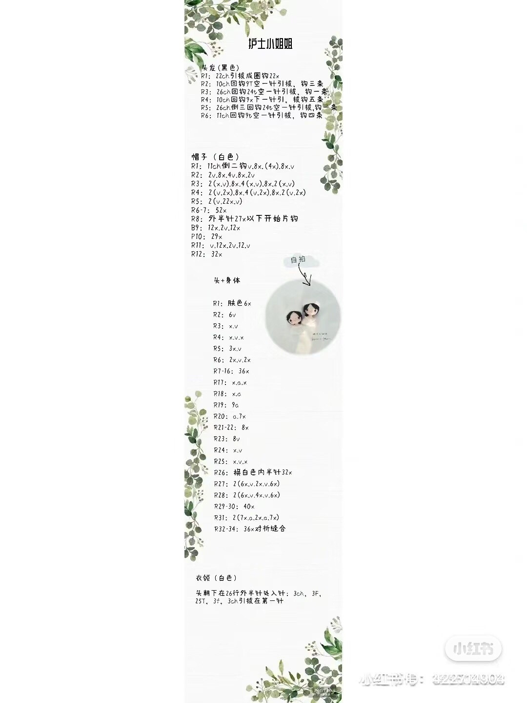 Crochet Amigurumi Doctor and Nurse Keychain Pattern Chart