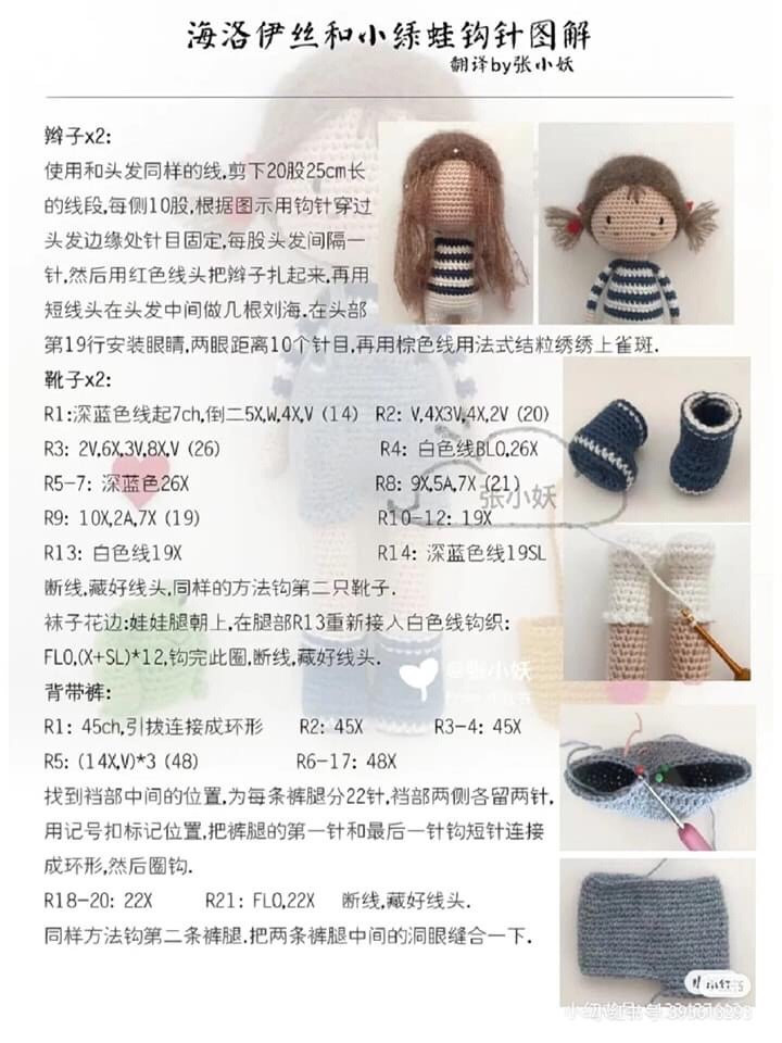 Crochet Amigurumi Doll and Frog Pattern Chart Tutorial