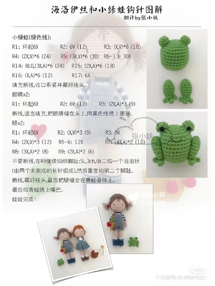 Crochet Amigurumi Doll and Frog Pattern Chart Tutorial