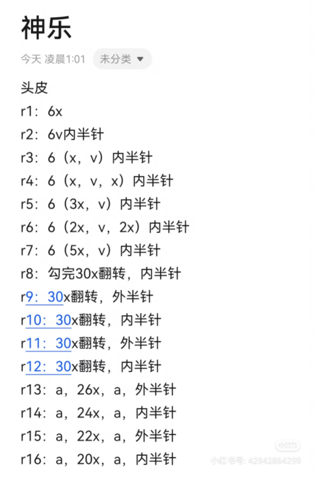 Crochet Amigurumi Doll Chart: Kagura Head and Hair Pattern