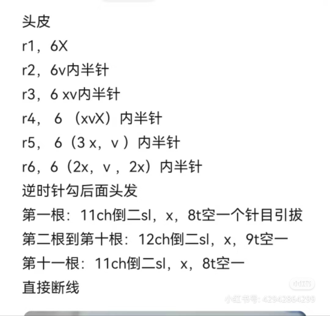 Crochet Amigurumi Doll Chart: Kagura Head and Hair Pattern