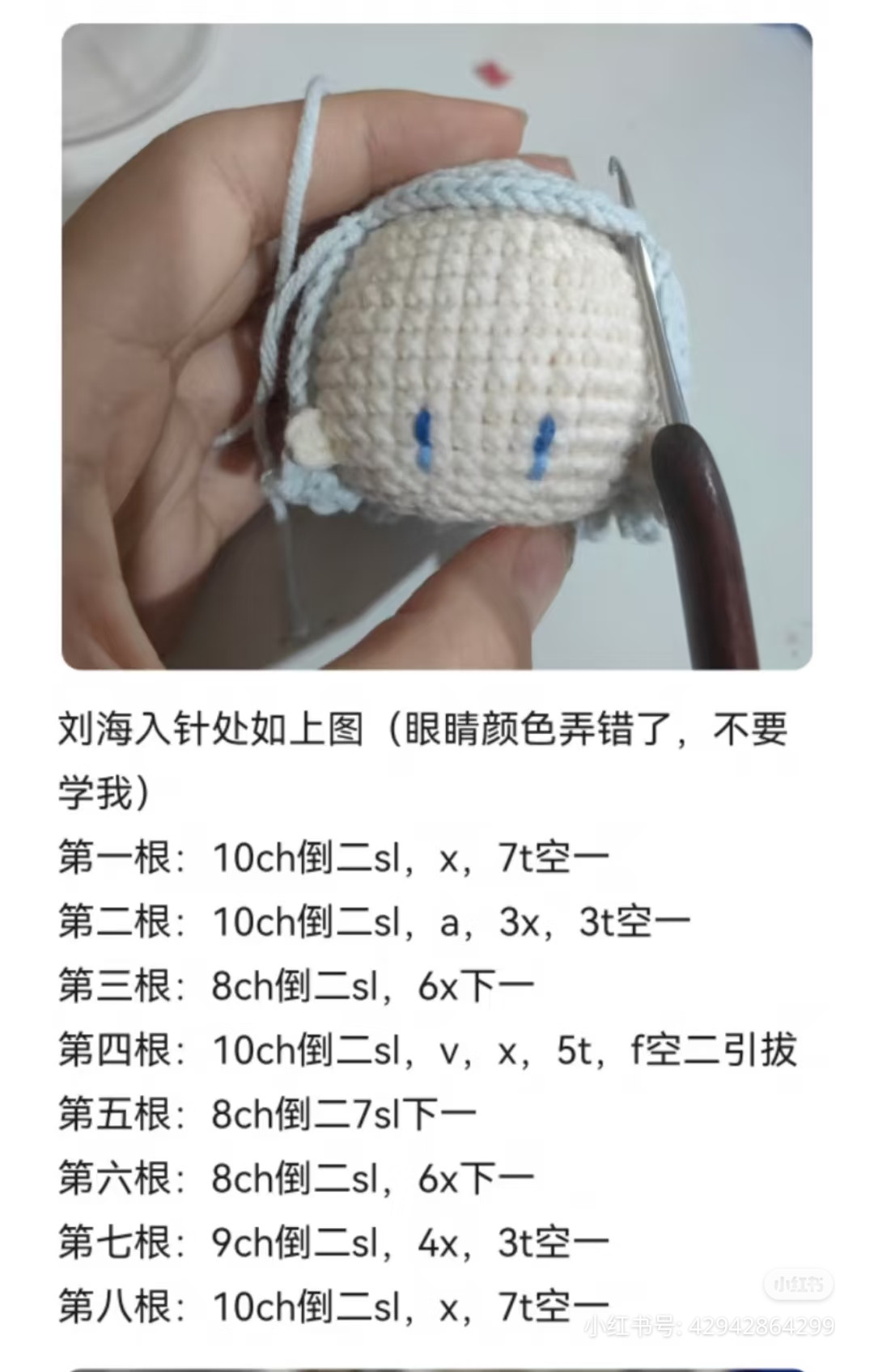 Crochet Amigurumi Doll Chart: Kagura Head and Hair Pattern