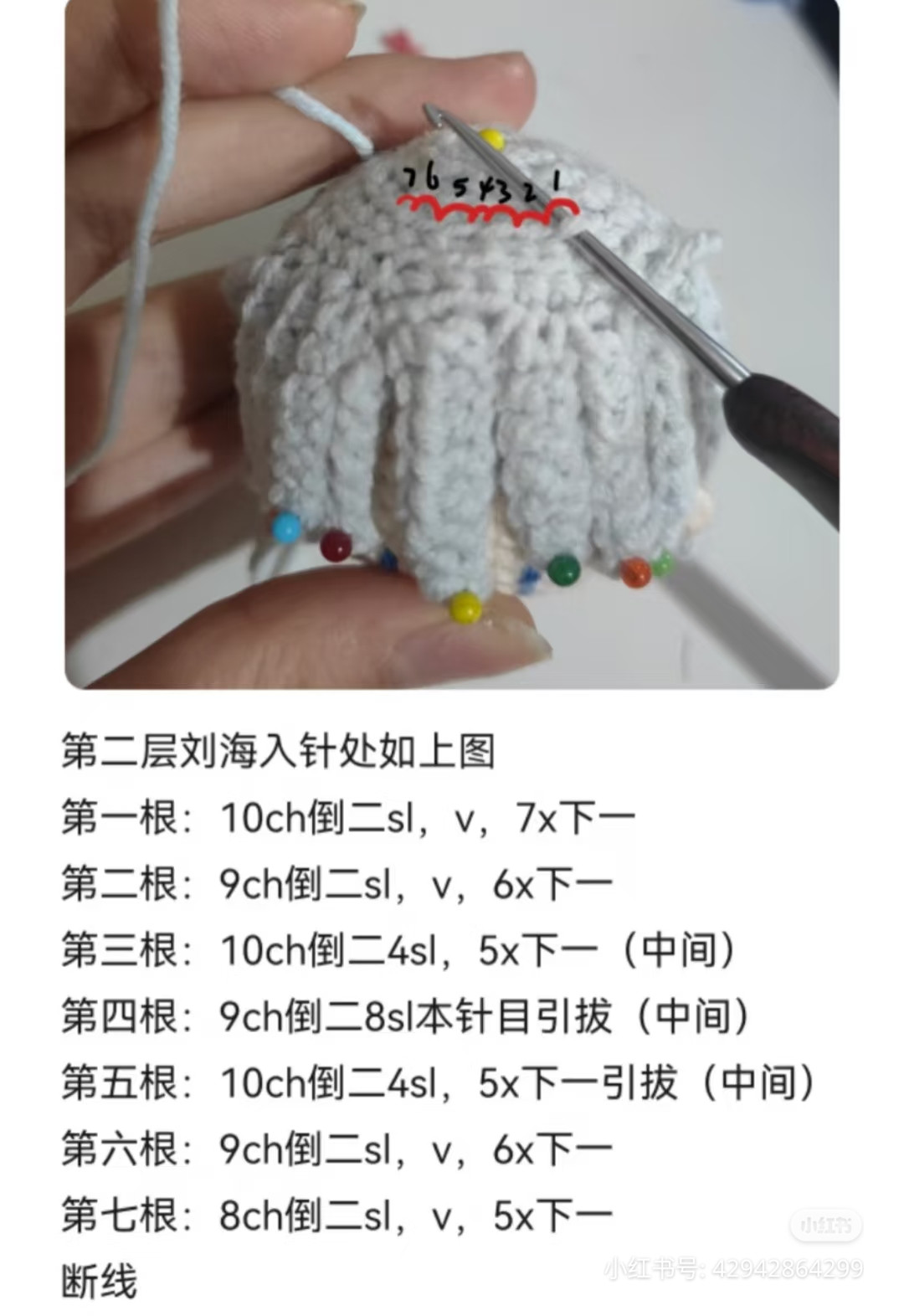 Crochet Amigurumi Doll Chart: Kagura Head and Hair Pattern