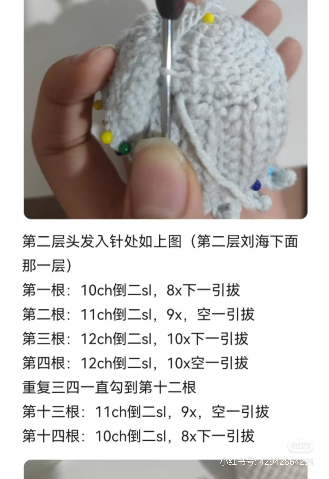 Crochet Amigurumi Doll Chart: Kagura Head and Hair Pattern