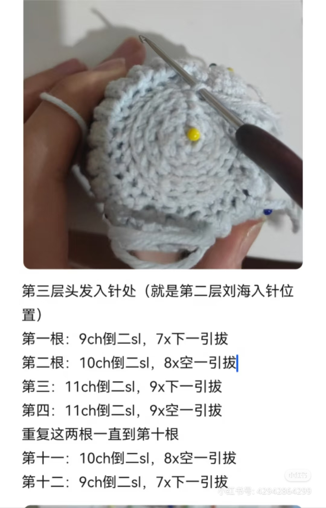 Crochet Amigurumi Doll Chart: Kagura Head and Hair Pattern