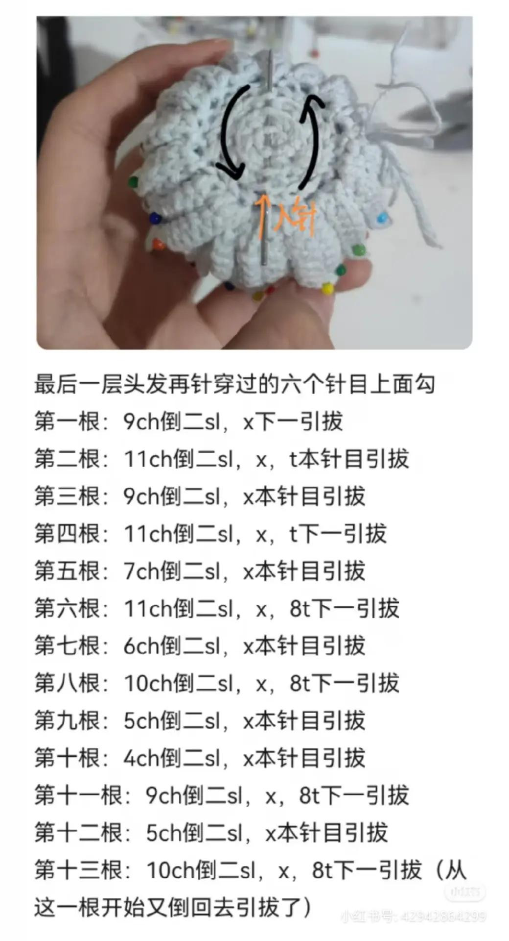 Crochet Amigurumi Doll Chart: Kagura Head and Hair Pattern