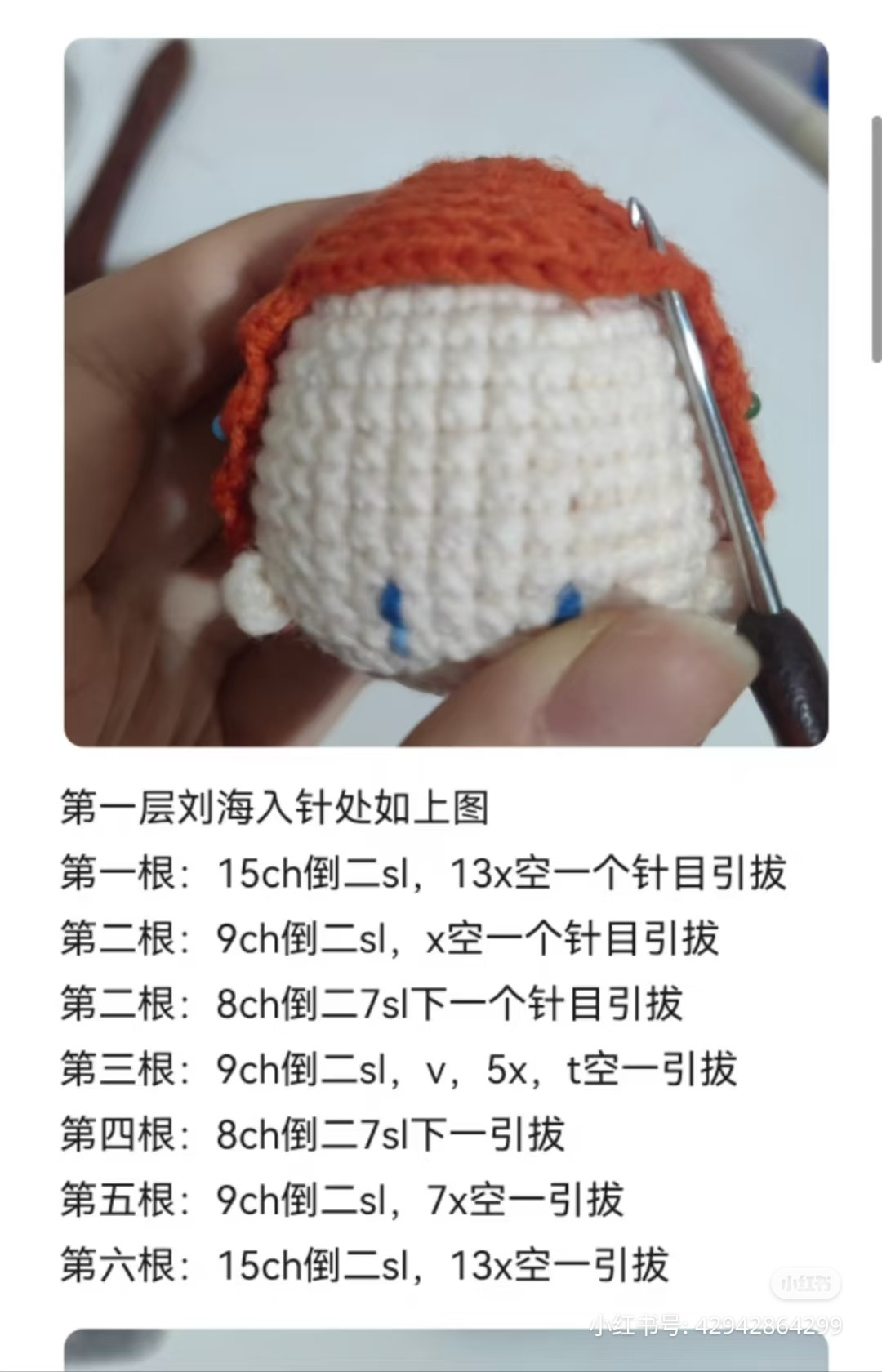 Crochet Amigurumi Doll Chart: Kagura Head and Hair Pattern