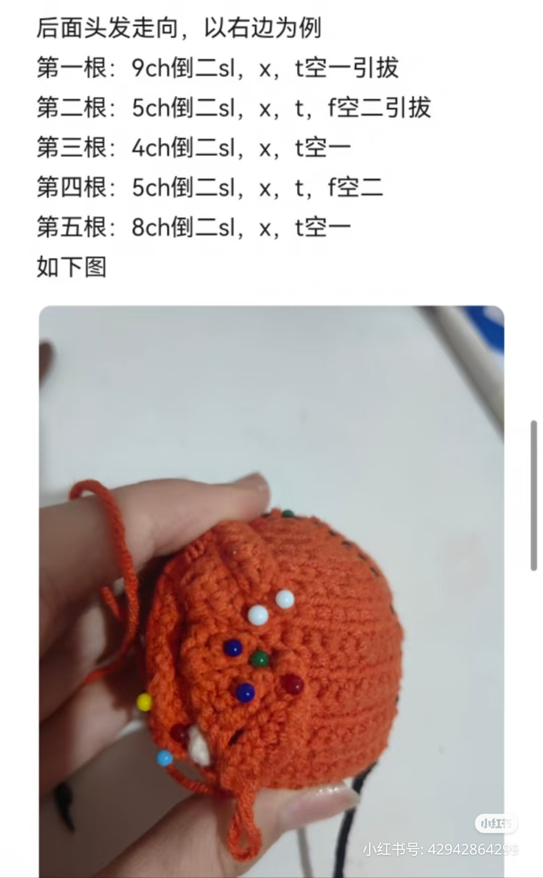 Crochet Amigurumi Doll Chart: Kagura Head and Hair Pattern