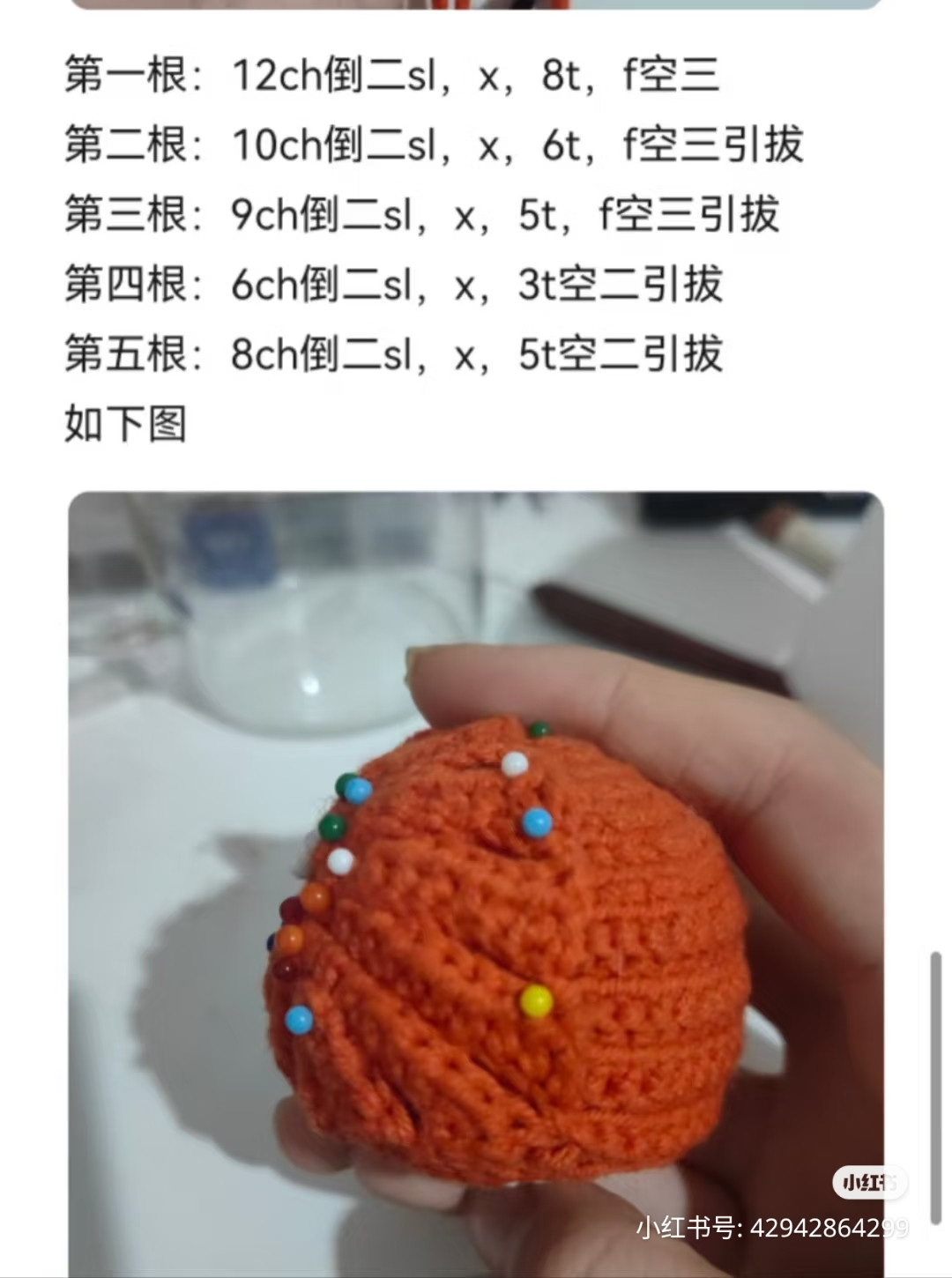 Crochet Amigurumi Doll Chart: Kagura Head and Hair Pattern